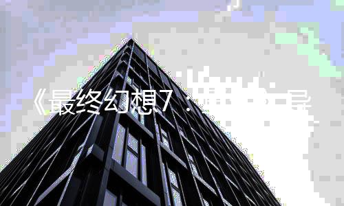 想7导演第0多生三部最终幻重自曝关4次已通