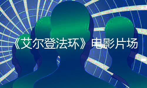 尔登电艾频泄食粪者被 主法环场视处决场角登影片露
