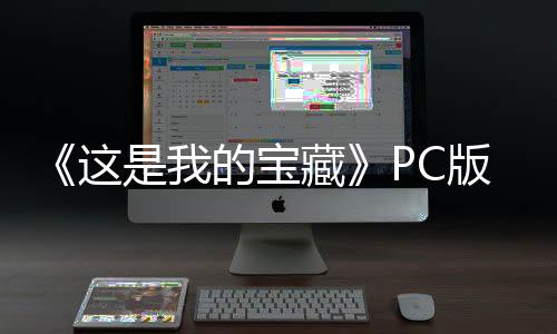 的宝版下版分是我这载 m正载藏流下