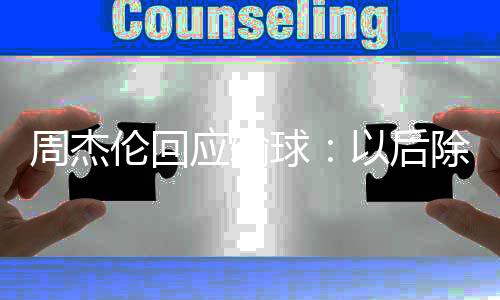 西每0下口咬师建自曝吃东次数减少咀嚼 医议她