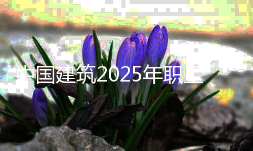 行年职中国子篮总在工男建筑决赛京举球赛