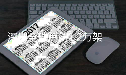 秀表灯光人机2万微信深圳首创画面复刻架无演 全球启动