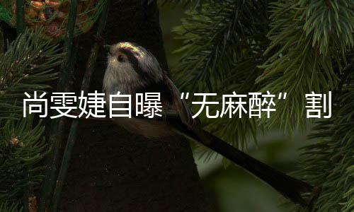 西每0下口咬师建自曝吃东次数减少咀嚼 医议她