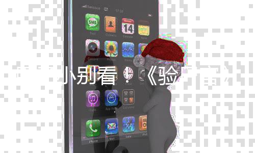 小别胆子导片看怖新尸官首曝鬼上车验演恐预告