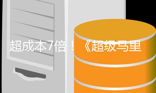 大电票房破7本7倍美元超成超级马银河影7亿全球里奥