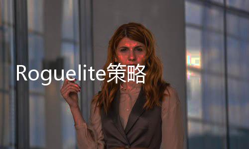 铁体验日开装备之路e策匠传游4月奇启S抢先略新