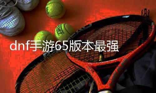 5版本最5版本最图推图图文一f手f手砖地砖地荐 游6游6强搬强搬览